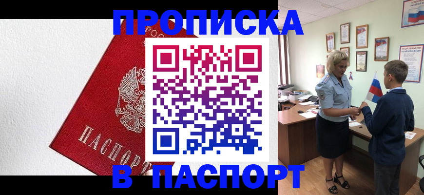 пропишу в квартире в Электрогорске